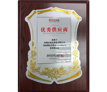 2012年步科优秀供应商奖