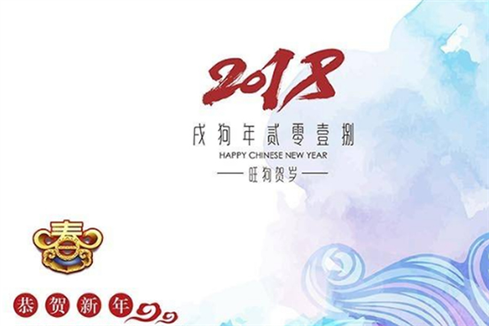 About the 2018 Spring Festival latest holiday notice