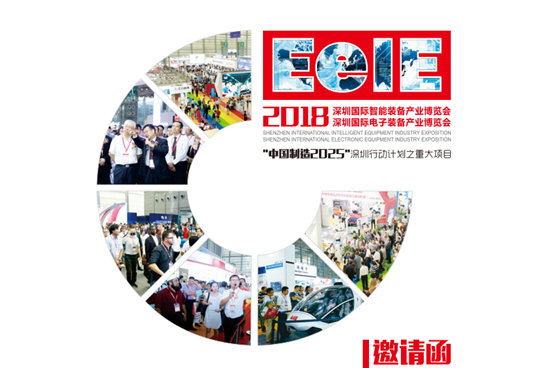 2018年7月深圳国际智能装备产业博览会即将开幕